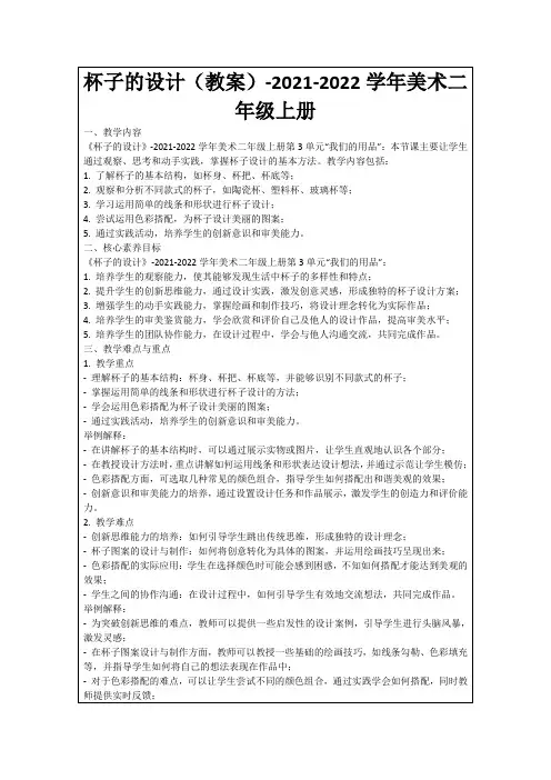 杯子的设计(教案)-2021-2022学年美术二年级上册