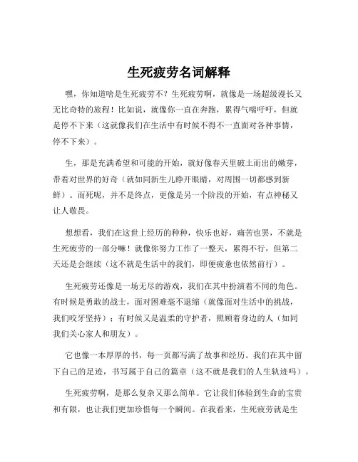 生死疲劳名词解释