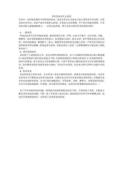 孕妇贫血有什么症状