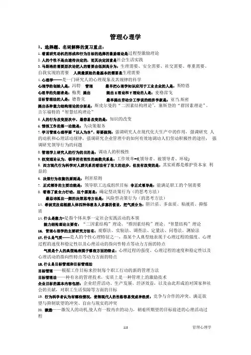 复旦大学人力资源管理-管理心理学复习题