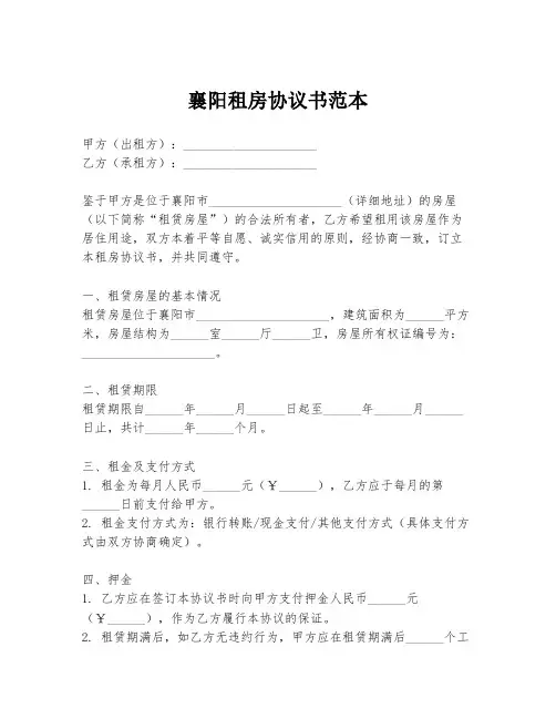 襄阳租房协议书范本