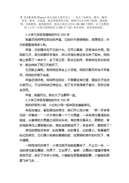 小学三年级写植物的作文350字7篇