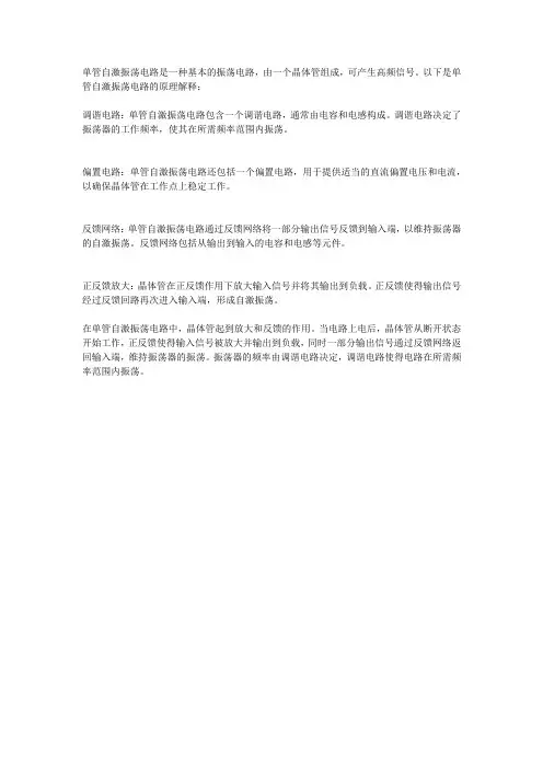 单管自激振荡电路原理