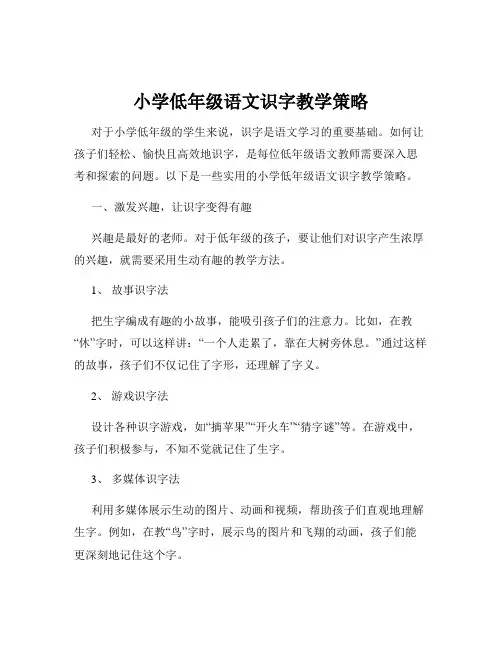 小学低年级语文识字教学策略