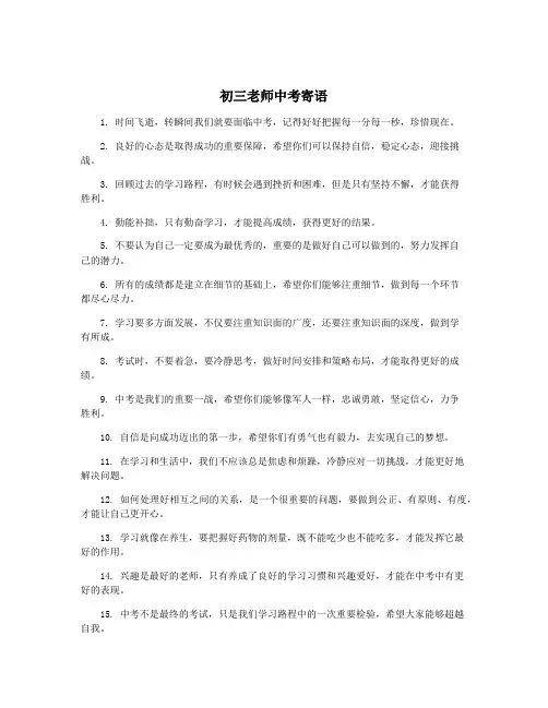 初三老师中考寄语
