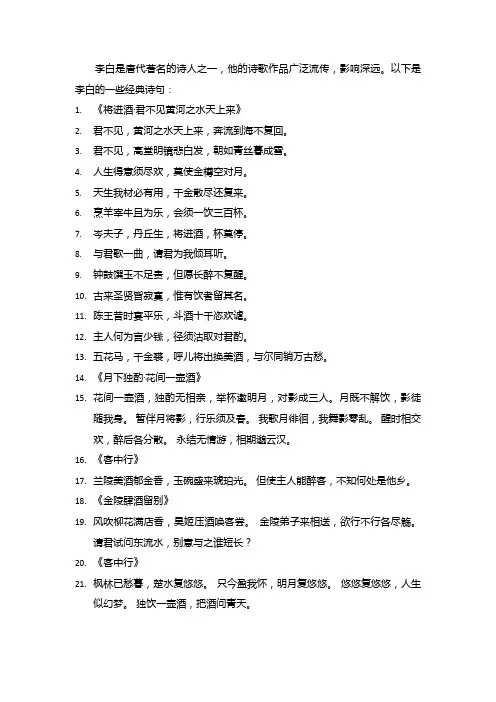李白酒诗句大全