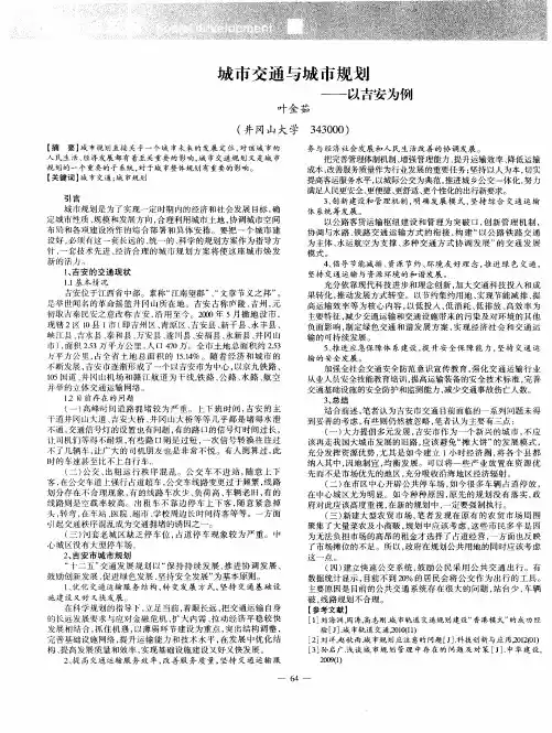 城市交通与城市规划——以吉安为例