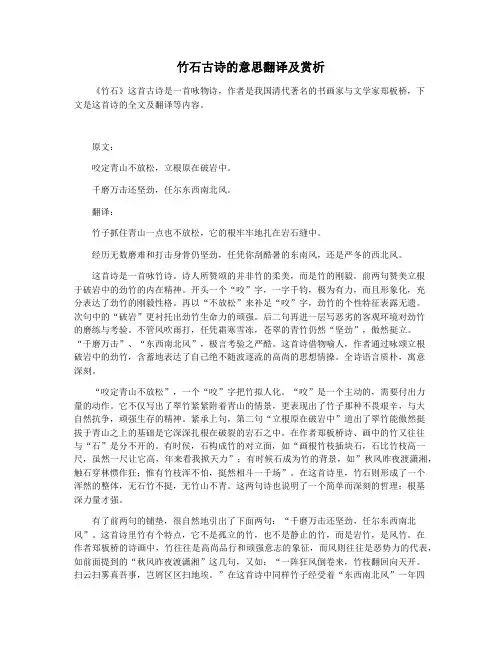 竹石古诗的意思翻译及赏析