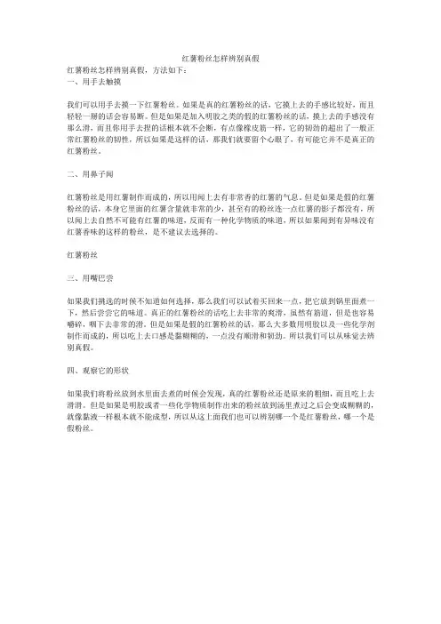 红薯粉丝怎样辨别真假