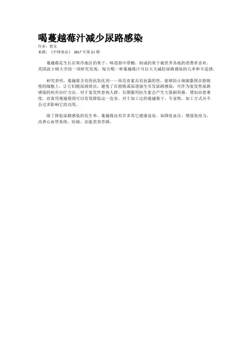 喝蔓越莓汁减少尿路感染