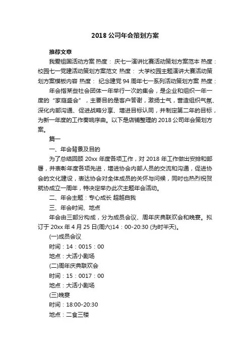2018公司年会策划方案