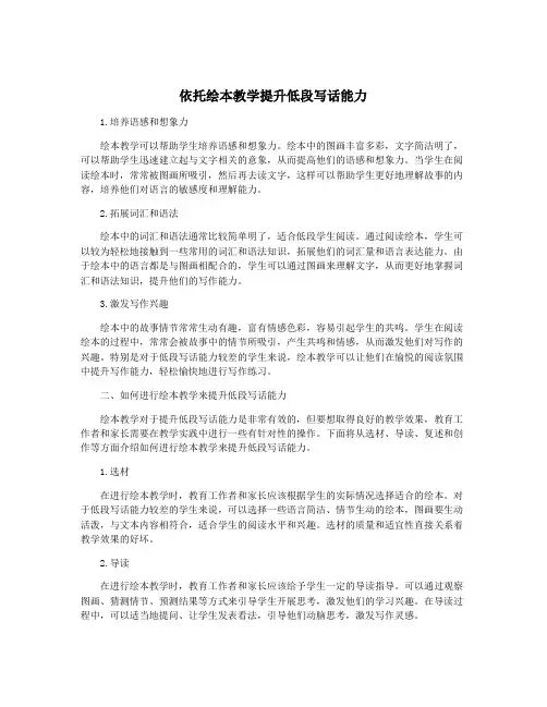 依托绘本教学提升低段写话能力