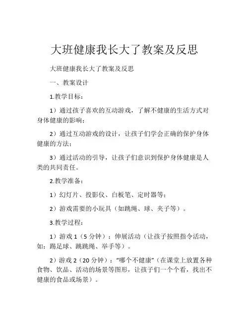 大班健康我长大了教案及反思