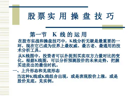股票的技术分析和实用操盘技巧