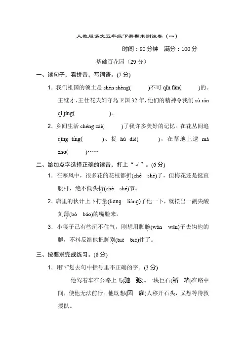 人教版语文五年级下册期末测试卷及参考答案(3套)