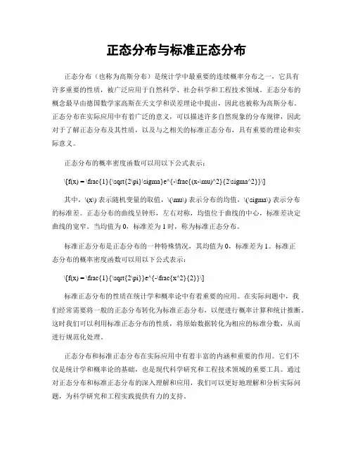 正态分布与标准正态分布