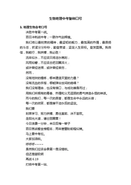 生物地理中考誓师口号