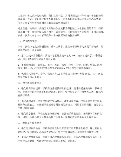 学校中考总结发言稿