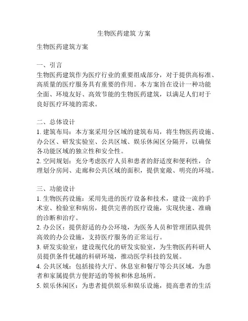 生物医药建筑 方案