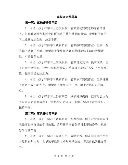 家长评语简单版