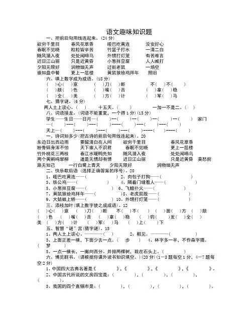 1-6年级小学语文趣味题