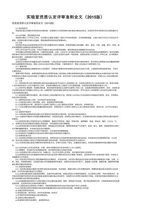 实验室资质认定评审准则全文（2015版）