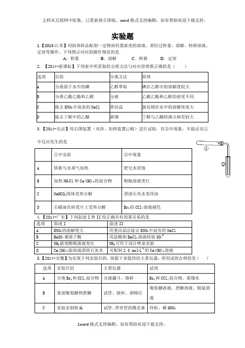 化学实验高考选择题,27道