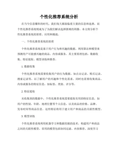 个性化推荐系统分析