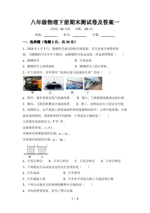 八年级物理下册期末测试卷及答案一