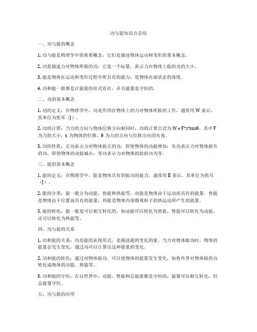 功与能知识点总结