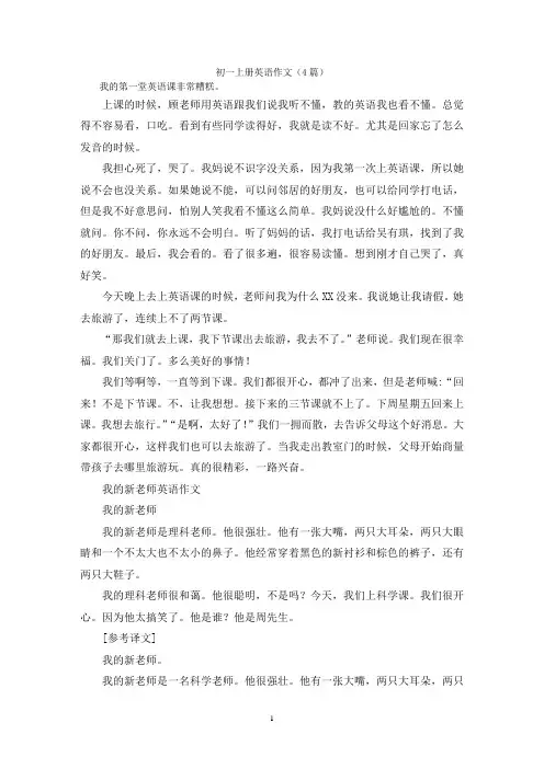 初一上册英语作文(4篇)