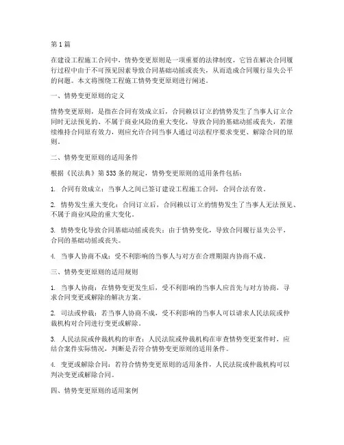 工程施工情势变更原则(3篇)