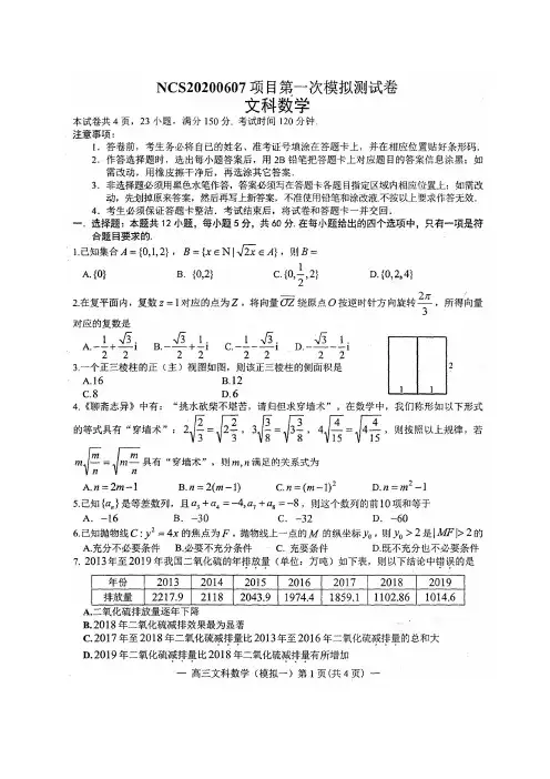 江西省南昌市2020届高三第一次模拟测试文科数学试题(含答案)