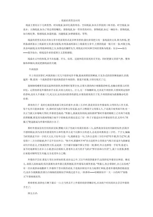 线索的类型及应用
