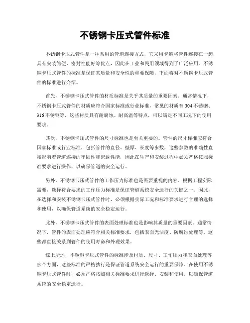 不锈钢卡压式管件标准