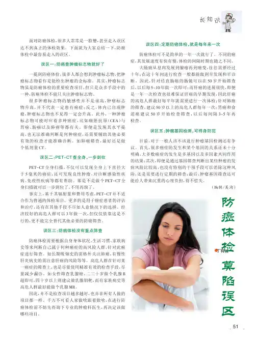 防癌体检莫陷误区