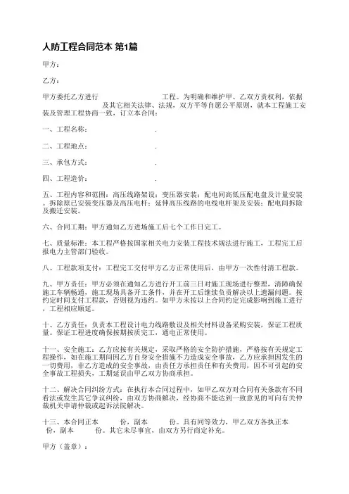 人防工程合同范本(共3篇)