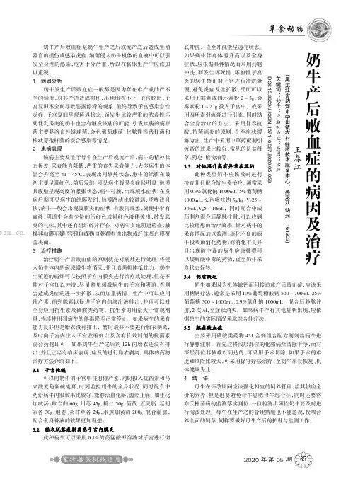 奶牛产后败血症的病因及治疗