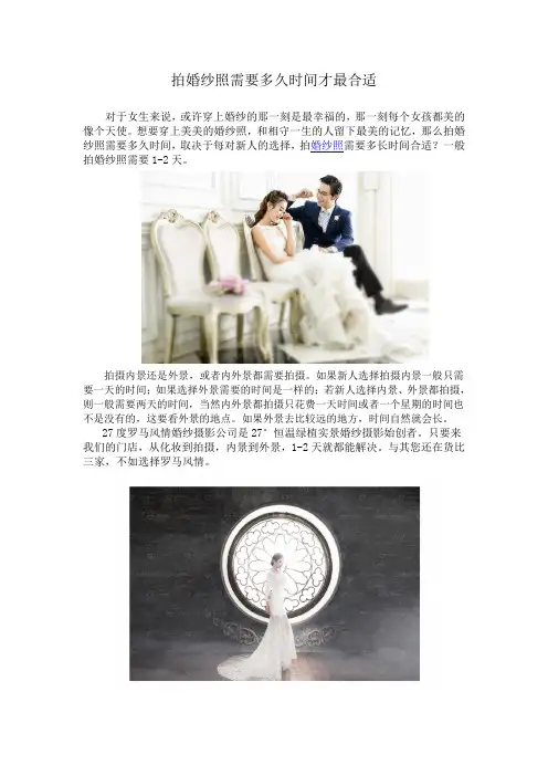 拍婚纱照需要多久时间才最合适
