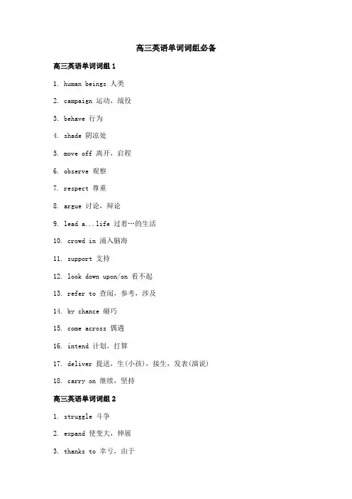 高三英语单词词组必备