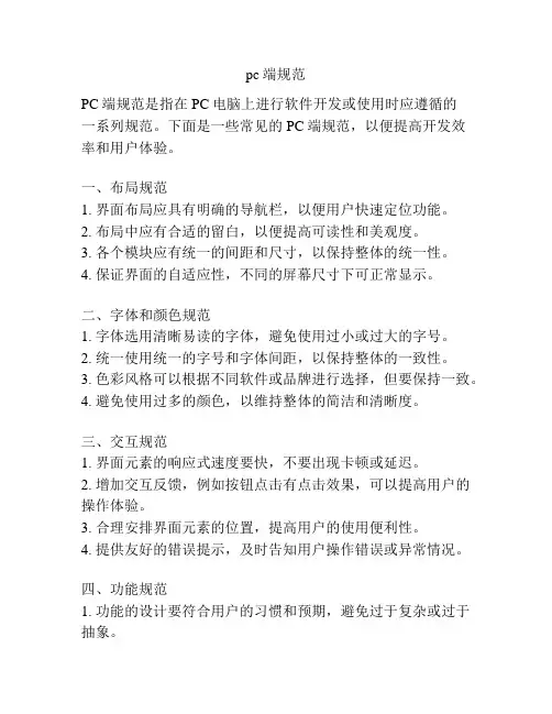 pc端规范