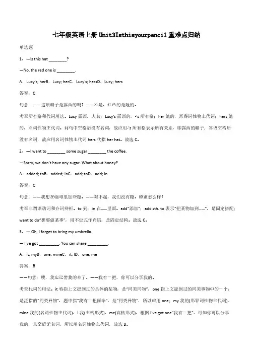 七年级英语上册Unit3Isthisyourpencil重难点归纳(带答案)