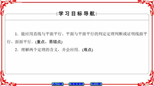 直线与平面平行的判定平面与平面平行的判定ppt课件