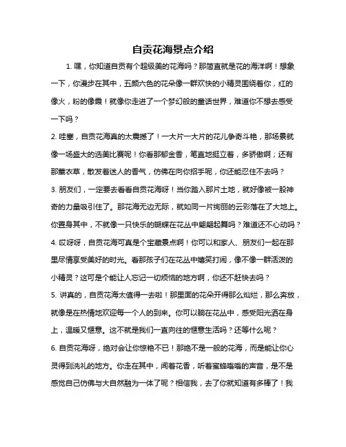 自贡花海景点介绍