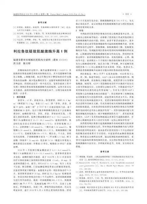 利拉鲁肽疑致肌酸激酶升高1例