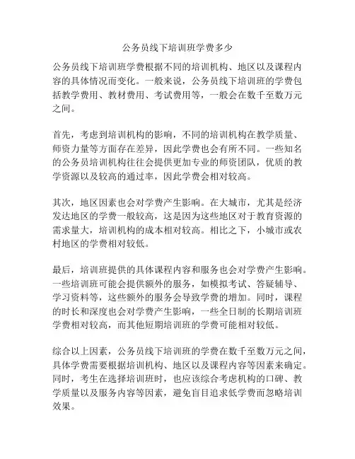 公务员线下培训班学费多少
