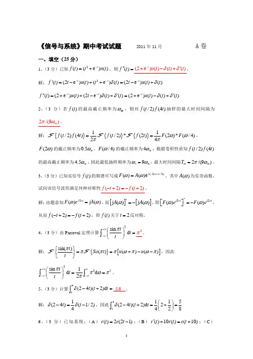 信号与系统期中考试参考答案_326004751