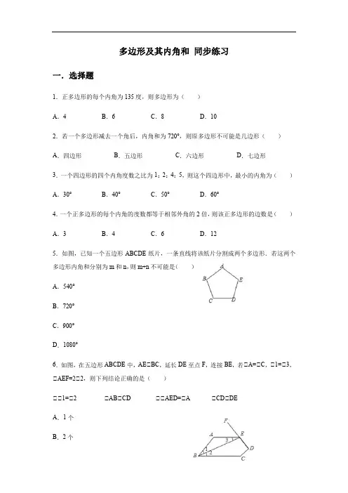 人教版八年级上册  11.3 多边形及其内角和 同步练习(含答案)