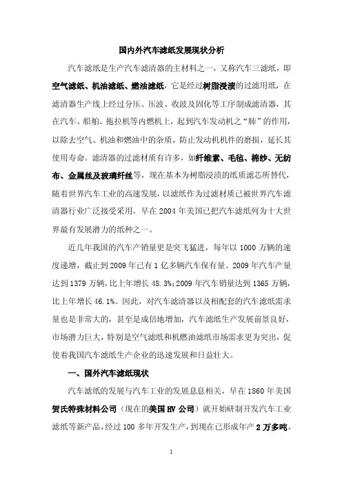 国内外汽车滤纸发展现状分析