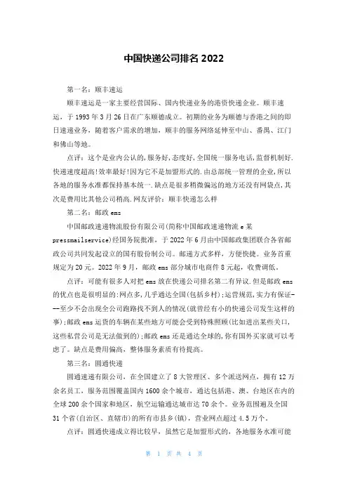 中国快递公司排名2022